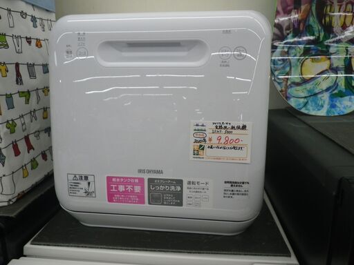 アイリスオーヤマ 食器洗い乾燥機 2020年製 ISHT-5000【モノ市場東浦店】41