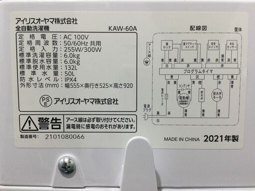 （8/22受渡済）JT5009【IRISOHYAMA/アイリスオーヤマ 5.0㎏洗濯機】美品 2021年製 KAW-60A 家電 洗濯