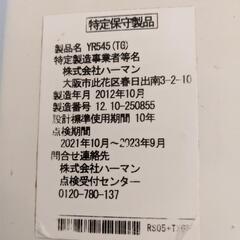 【お取引中】ガス給湯器 都市ガス ハーマンの画像