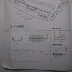 取引中　RYOBI ボートエース23Nの画像