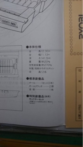取引中　RYOBI ボートエース23N