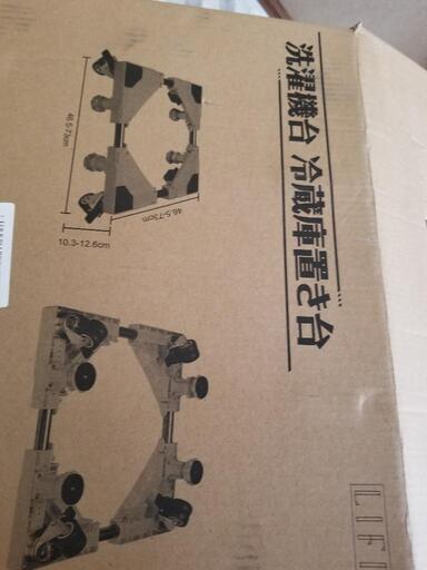 【値下げ】新品未使用品【移動式台】洗濯機や冷蔵庫台