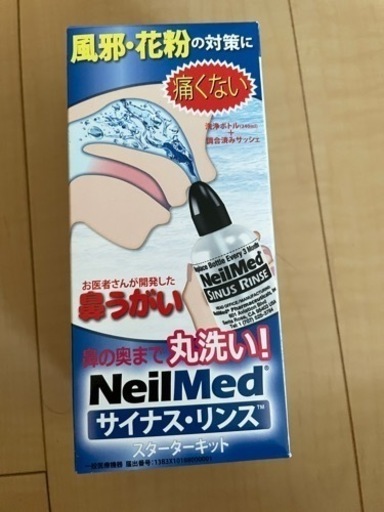 鼻うがい