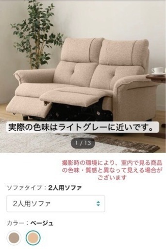 ニトリ 幅151cm 2人用布張り電動リクライニングソフト　ピュール　ベージュ