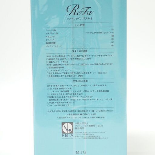 B378 ReFa シャワーヘッド ファインバブルS RS-AF15A