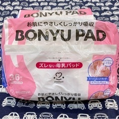 母乳パッド　36枚2パック　未開封の画像
