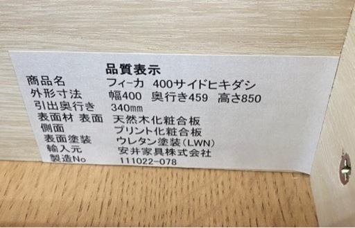R370 安井家具 サイドスリムボード3段、キャビネット、幅40cm