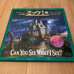 絵本　ミッケ　