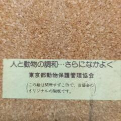 【あげます】壁掛け　ディスプレイ　飾り　東京都動物保護管理協会　間所すずこ作　犬　猫　レトロの画像