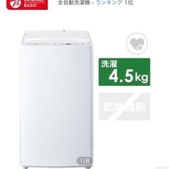 全自動洗濯機4.5kg originalbasicの画像