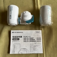 【決まりました】浄水器　トレビーノ