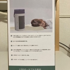 未使用・未開封　ＵＳＢポータブル冷風扇の画像