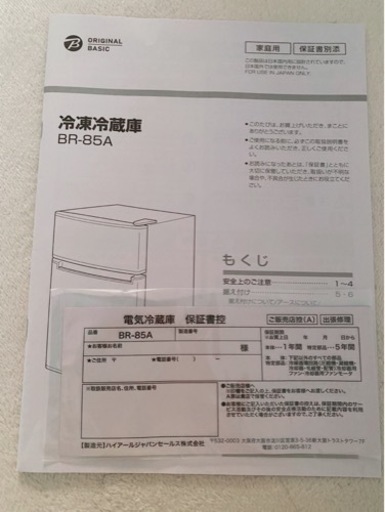 85L冷凍冷蔵庫 originalbasic