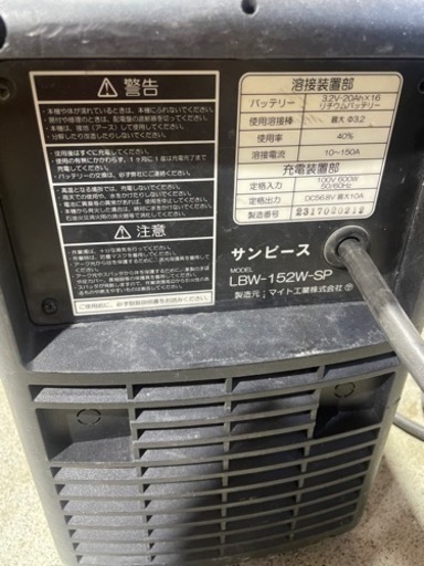 マイト工業　リチウムイオンバッテリー溶接機　LBW-152W-SP