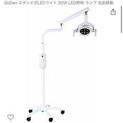 歯科用無影灯あげます