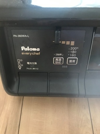 【再値下げしました】ガスコンロ  パロマ　都市ガス　paloma everychef ガステーブル　エブリシェフ