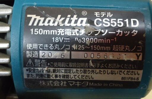 マキタ 充電式チップソーカッタ CS551D 150mm 本体のみ makita 電動工具☆ 札幌市 豊平区 平岸