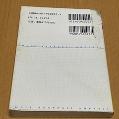 赤恥青恥 クイズの画像