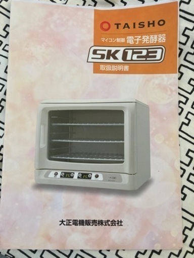 【大正電機】パン生地などの発酵に。