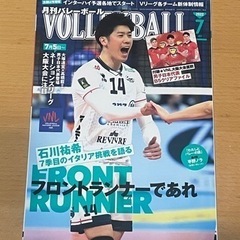 月刊バレーボール  7月号 雑誌のみ 人気石川祐希  今ならプレ...