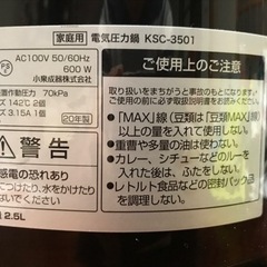  KOIZUMI マイコン電気圧力鍋 2.5L KSC-3501    【値下げしました】の画像