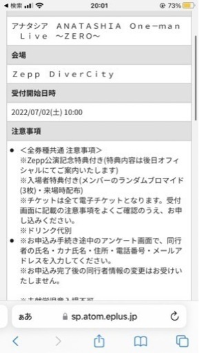 アナタシア　2022.8.11チケット