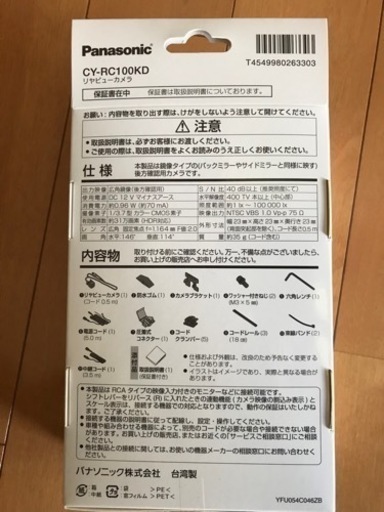 【商談中】バックカメラ パナソニック CY-RC100KD HDR対応 リアビューカメラ【新品未開封】