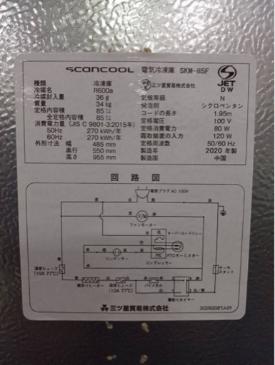 家庭用冷凍庫 2020年製