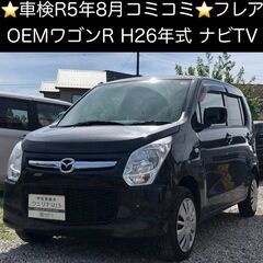 総額17.5万円★車検R5年8月★H26年MJ34S★ナビTV★...