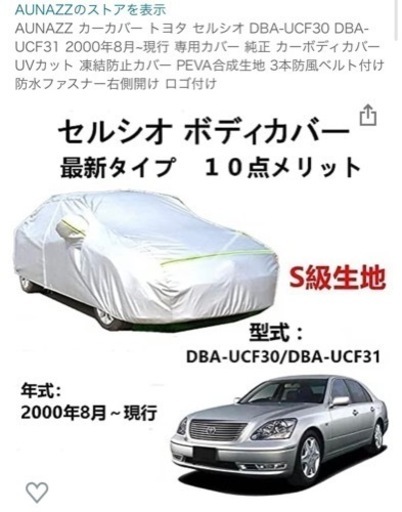 セルシオ 30後期 カーボディカバー