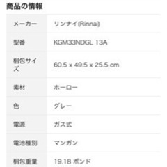 Rinnai  KGM563DG ガスコロンの画像