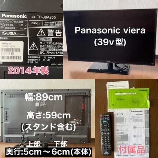【お取引交渉中】Panasonic viera 39型(2014)とサウンドスピーカーをセットで