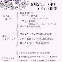 ８月９日（火）・２４日（水）スピリチュアルタロット・ヒーリング　...