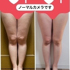 脚やせ