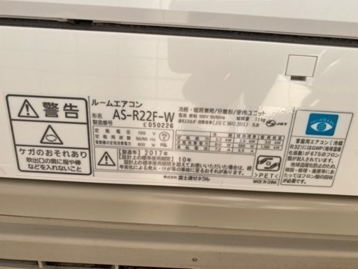 美品　FUJITSU　富士通　エアコン2017年製