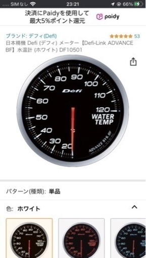 デフィホワイトメーターブースト計、水温計2個セット