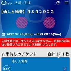 ライジングサンロックフェスティバル2022 通しチケット×1  ...