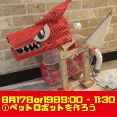 【8/17-19・小中学生】まだ間に合う！夏休み自由研究教室！の画像