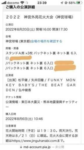 神宮外苑花火大会2022チケット3枚連番