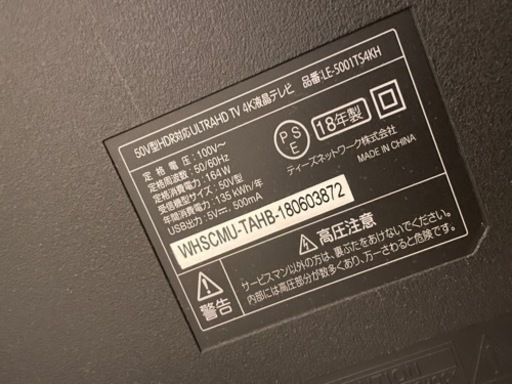 予定者あり［8月中急募］2018年製！50V型 4K液晶テレビ➕Amazonスティックセット