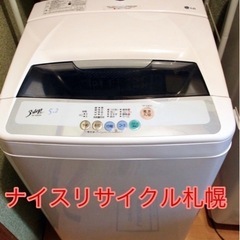04市内配送料無料‼️洗濯機 エルジー製 ナイスリサイクル札幌店