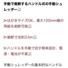 (無料)スリコ　手動シュレッダーの画像