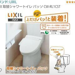 【売却済】INAX 温水洗浄便座  LIXIL シャワートイレ