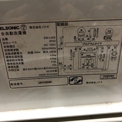 ノジマオリジナル洗濯機4.5kgの画像