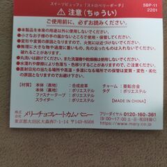 メリーチョコレートカムパニー　ストロベリーポーチの画像