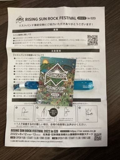 ライジングサンロックフェスティバル2022 通し券