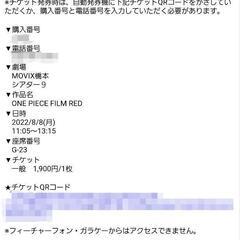 ONE PIECE FILM RED　映画チケット