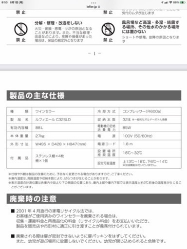 ルフィエール　ワインセラー　C32SLD