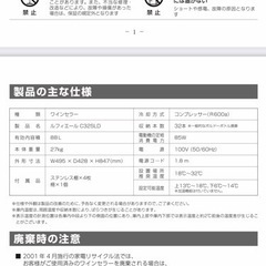 ルフィエール　ワインセラー　C32SLDの画像