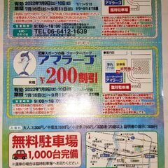 アマラーゴ 小中学生招待券&割引券